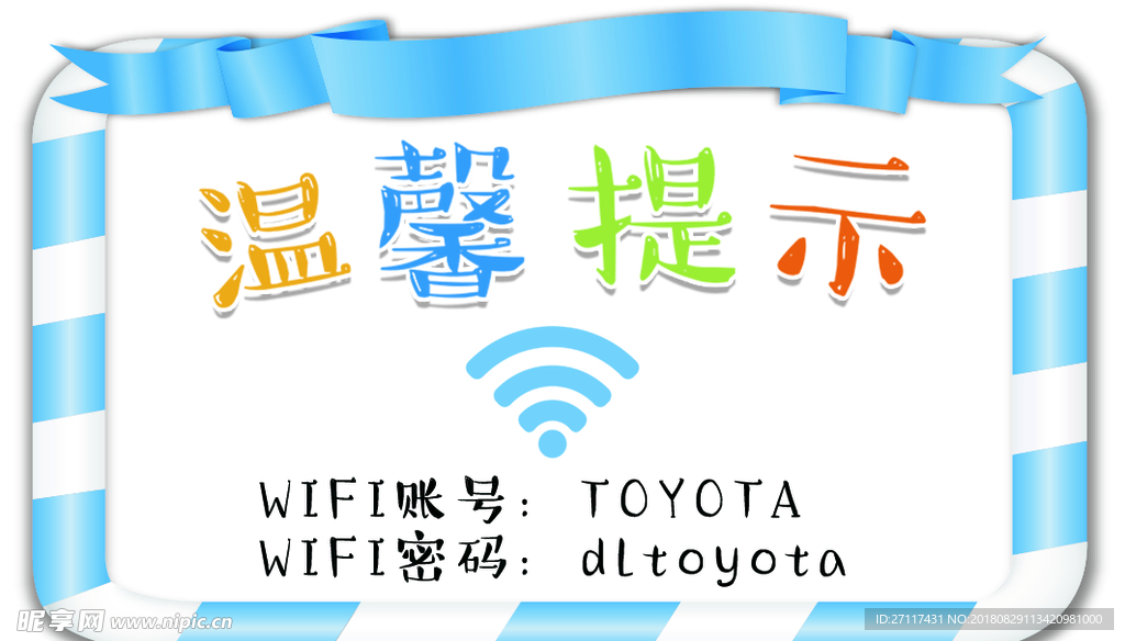 温馨提示