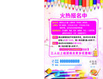 招生宣传单