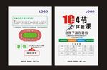 培训学校宣传单
