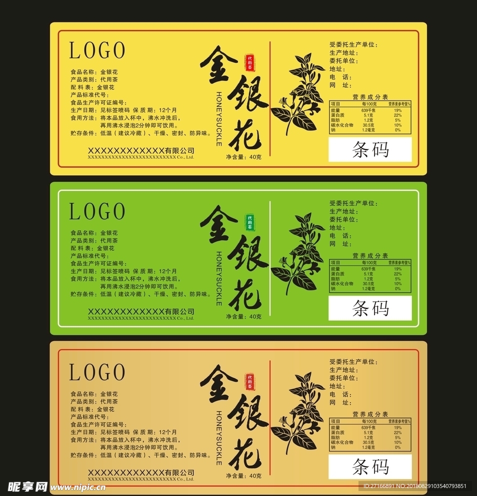 金银花标签贴