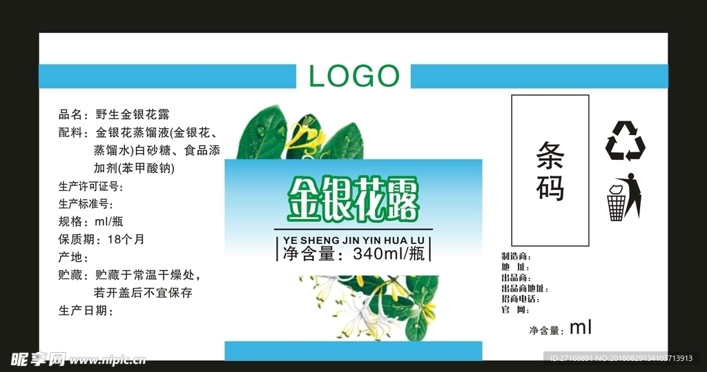 金银花露