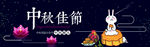 中秋淘宝