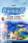 新加坡旅游