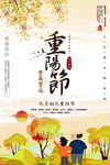 重阳节