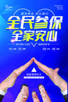 社会保险