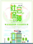 社会保障
