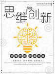 思维创新