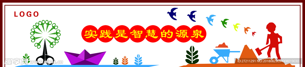 学校形象墙