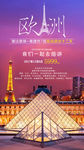 欧洲旅游
