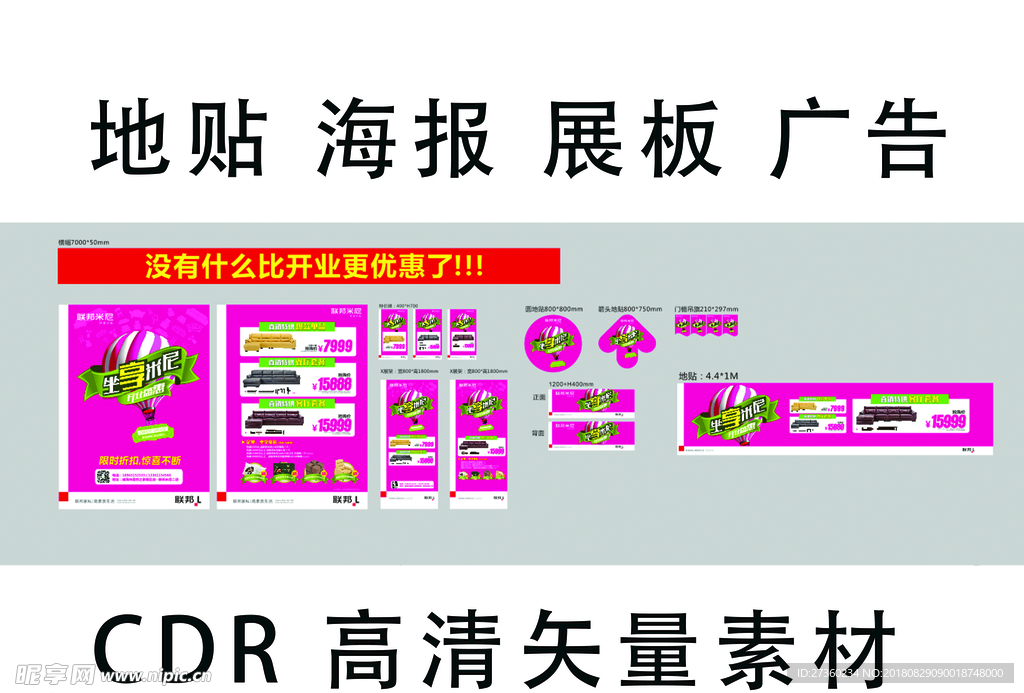 联邦米尼cdr高清矢量素材