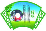 铅球