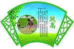 跳高