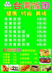 台湾饭团