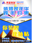 跨年约惠