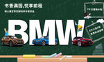 BMW开学季