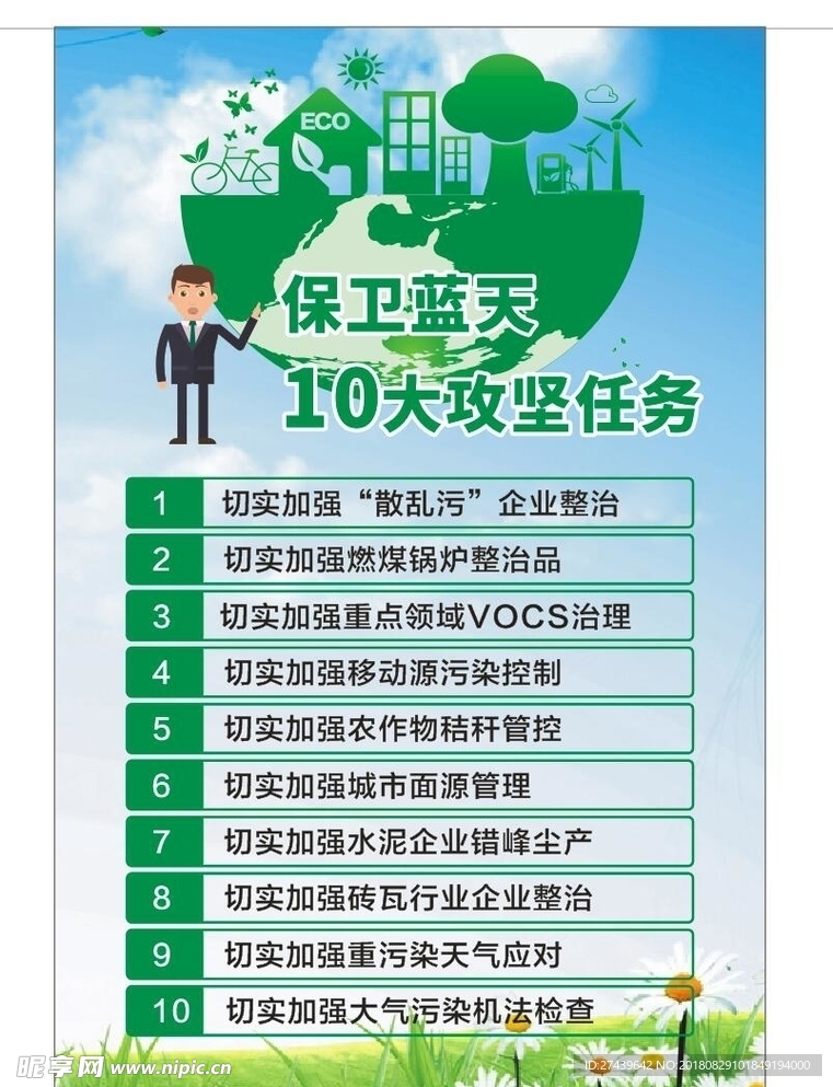 爱护环境