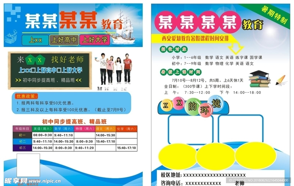 培训彩页