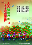 讲文明树新风 中国梦 公益广告