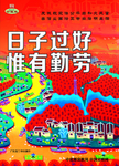 讲文明树新风 中国梦 公益广告
