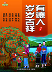 讲文明树新风 中国梦 公益广告