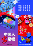 讲文明树新风 中国梦 公益广告