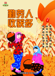 讲文明树新风 中国梦 公益广告