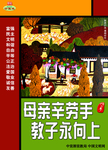 讲文明树新风 中国梦 公益广告