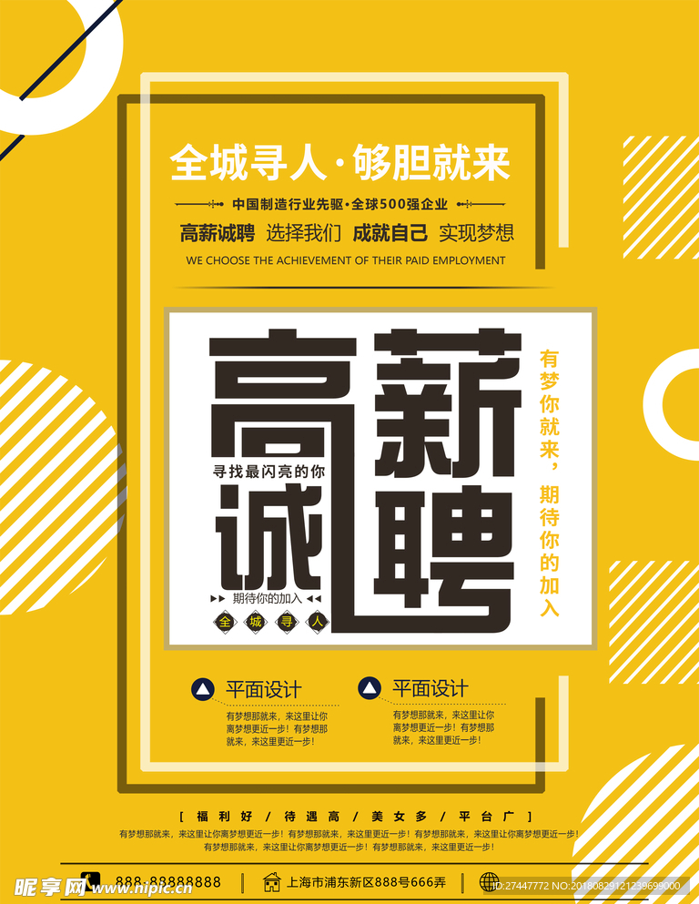 招聘