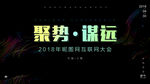 互联网峰会