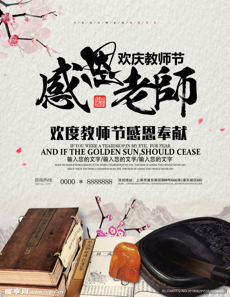 教师节