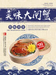 大闸蟹