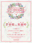 结婚海报