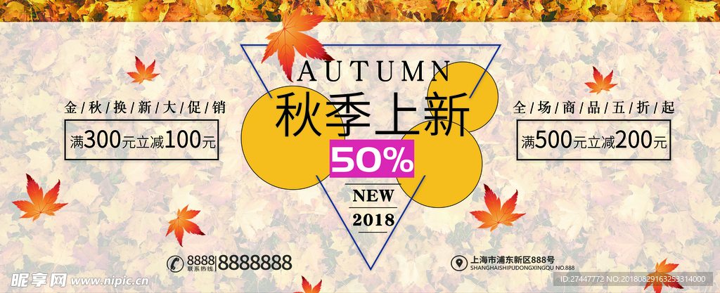 秋季上新
