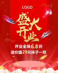 盛大开业