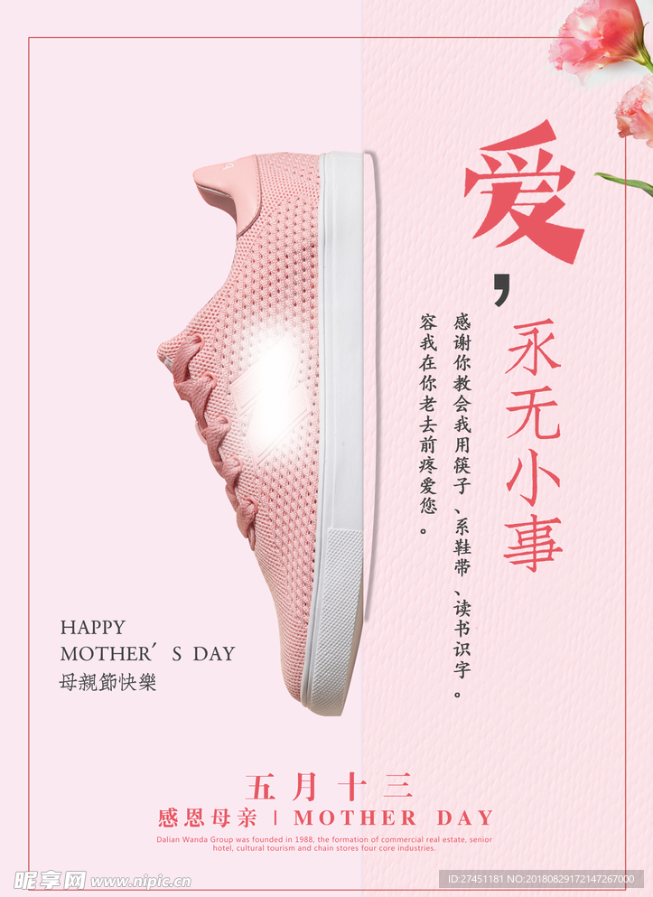母亲节