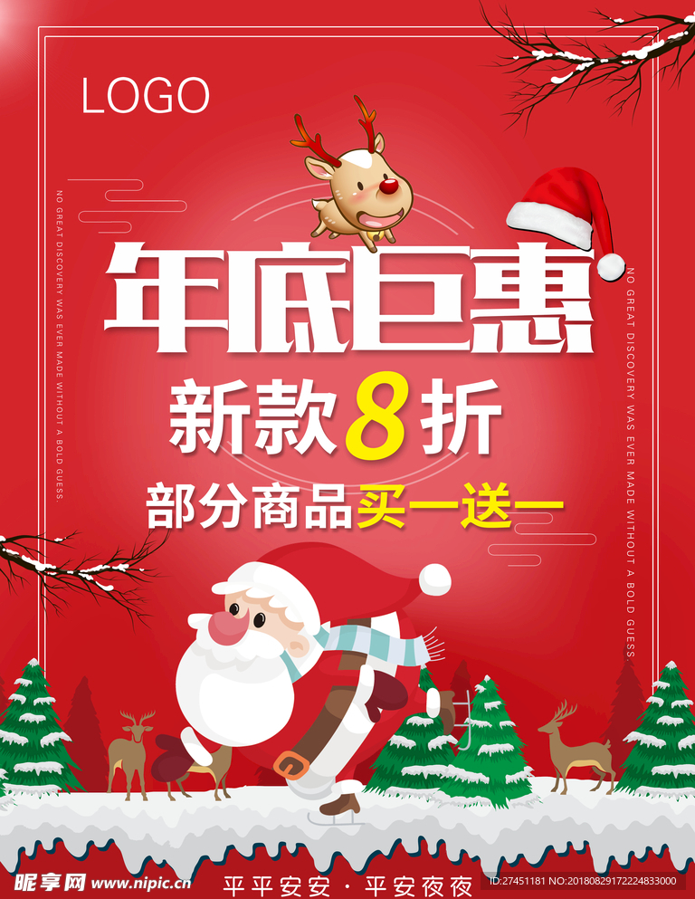 年底巨惠