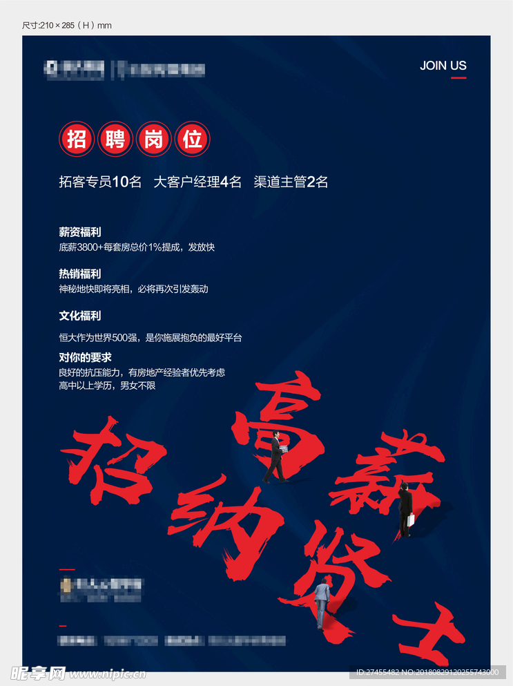 招聘海报