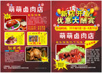 卤肉店开业