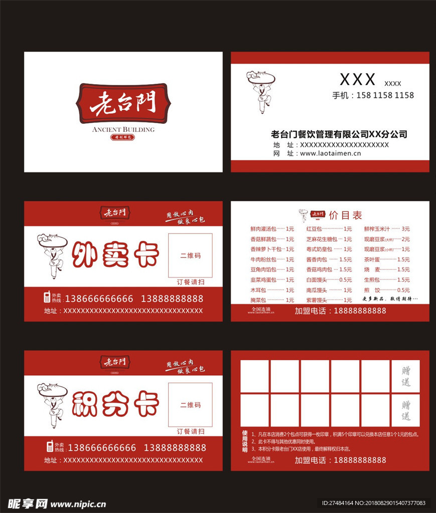 老台门名片外卖卡积分卡