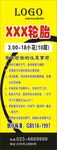 轮胎标签