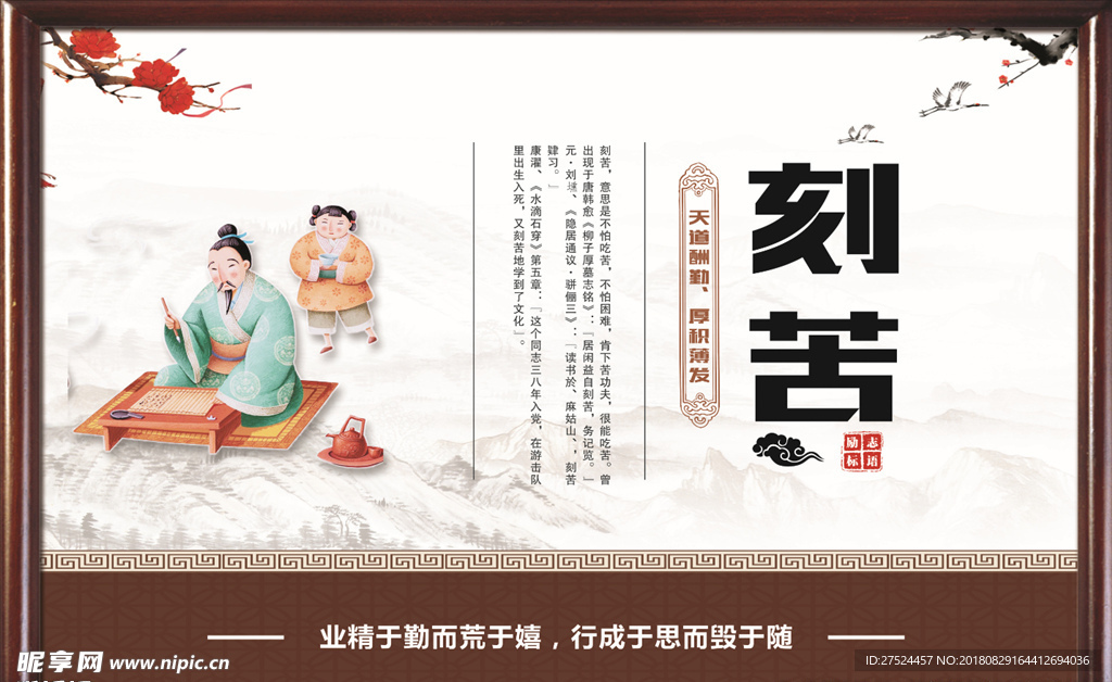 刻苦
