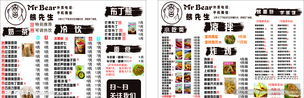 奶茶菜单