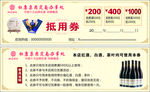 优惠券  抵用券