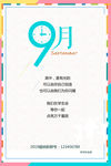 9月