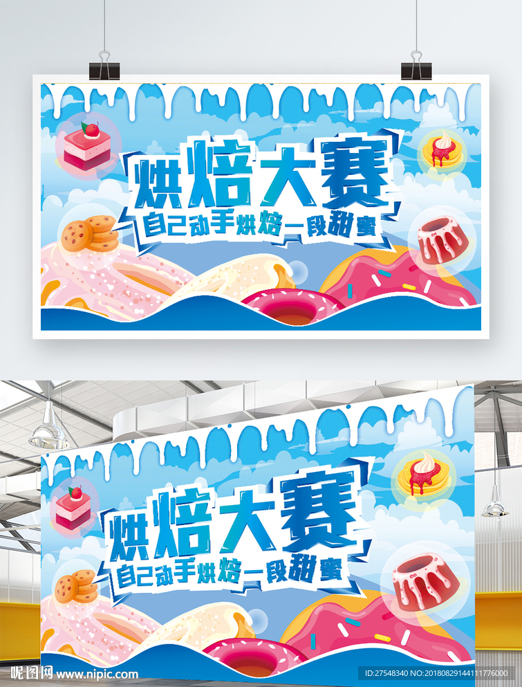 烘焙海报
