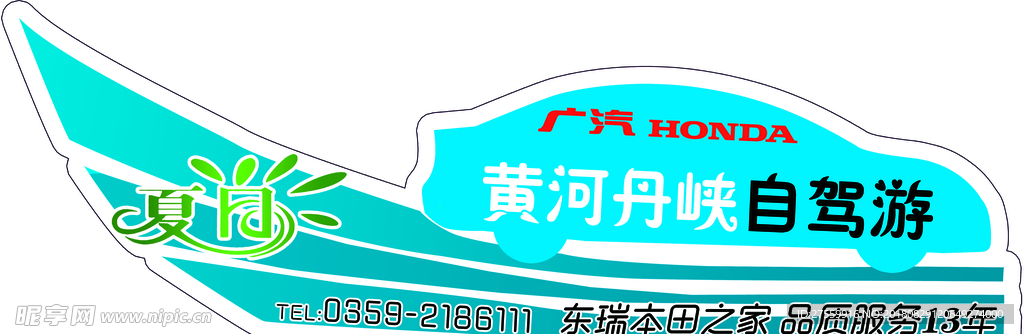 自驾游车贴