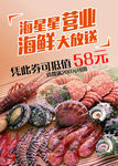 海鲜大放送