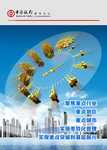 中国银行楼道展板新