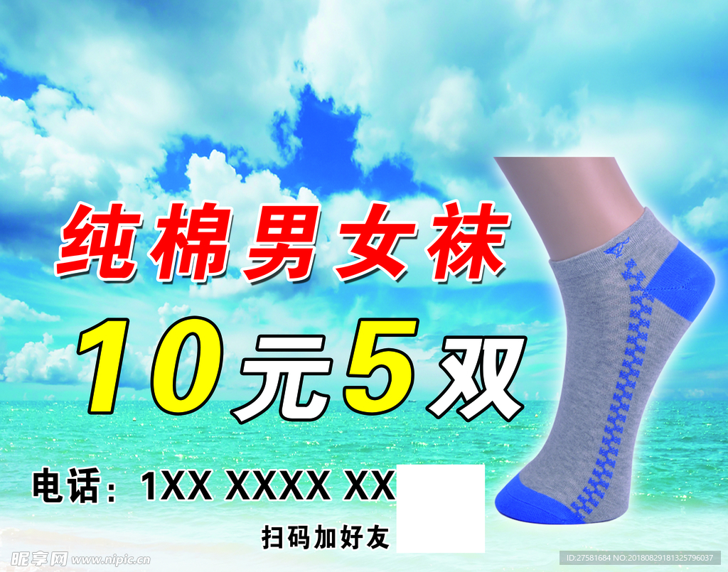 袜子海报
