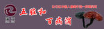 灵芝
